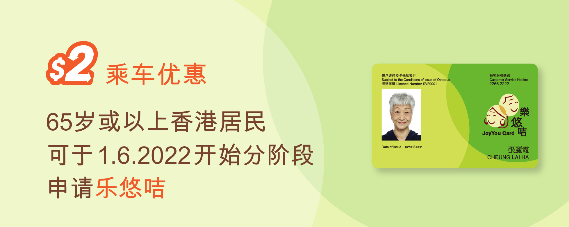 政府长者及合资格残疾人士公共交通票价优惠计划 (二元优惠计划)